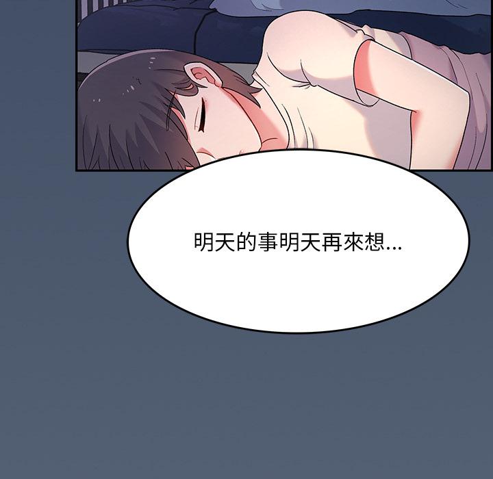 頑皮女孩敏兒 第 2 話 第144页