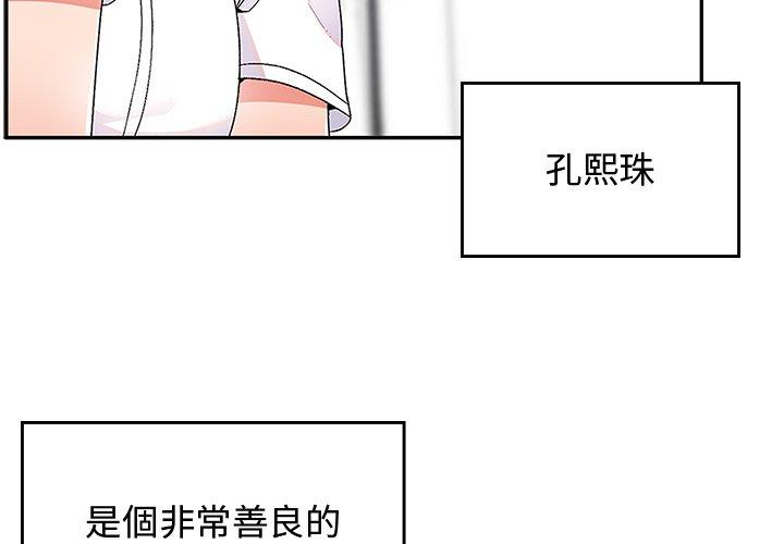 頑皮女孩敏兒 第 38 話 第3页