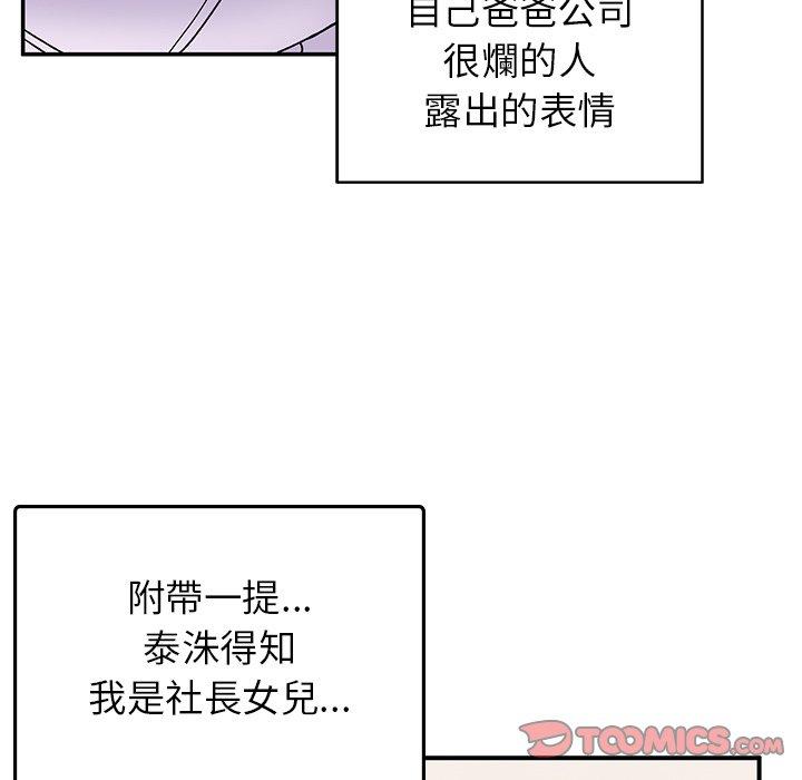 頑皮女孩敏兒 第 32 話 第84页