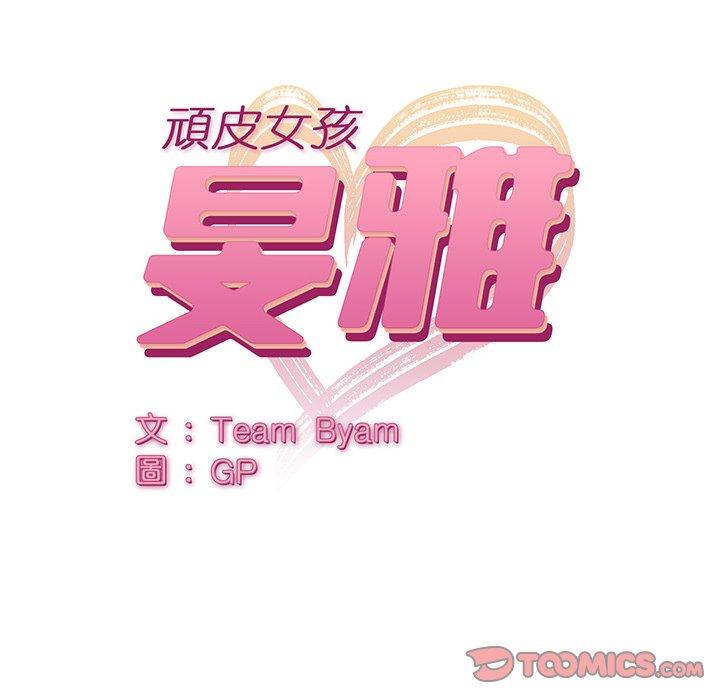 頑皮女孩敏兒 第 33 話 第12页