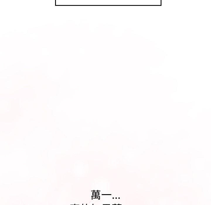 頑皮女孩敏兒 第 35 話 第53页