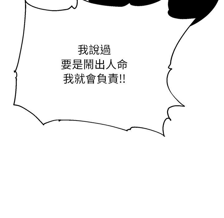 頑皮女孩敏兒 第 40 話 第83页