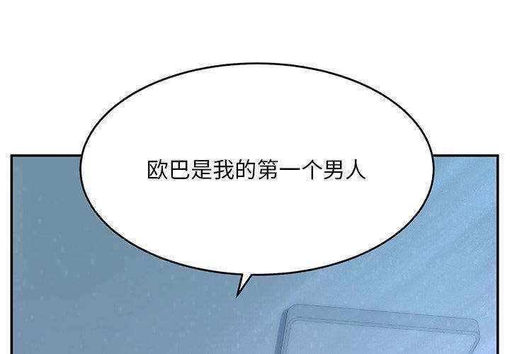 頑皮女孩敏兒 第 4 話 第4页