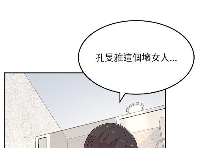 頑皮女孩敏兒 第 8 話 第1页