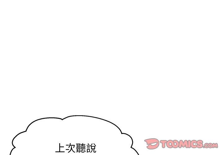 頑皮女孩敏兒 第 9 話 第3页