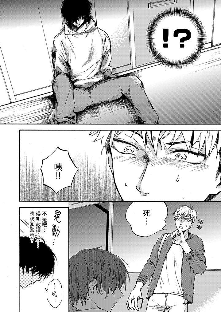 靈異兼職竟然是做色色的實驗！？ 第1話 第3页