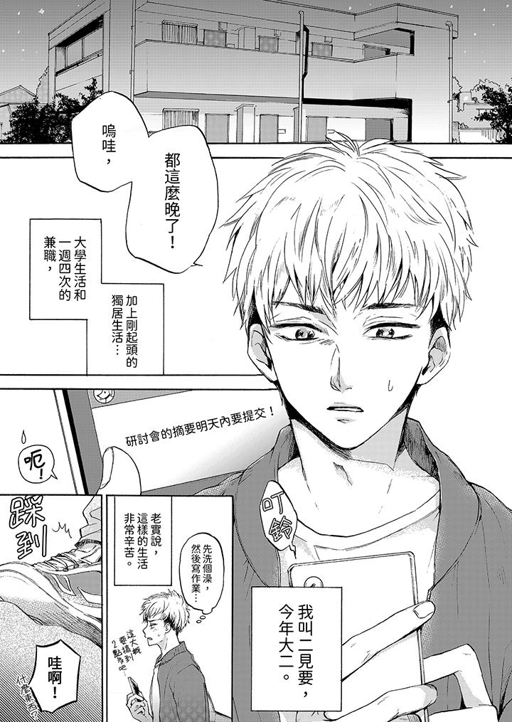 靈異兼職竟然是做色色的實驗！？ 第1話 第2页