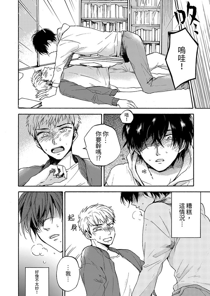 靈異兼職竟然是做色色的實驗！？ 第1話 第7页