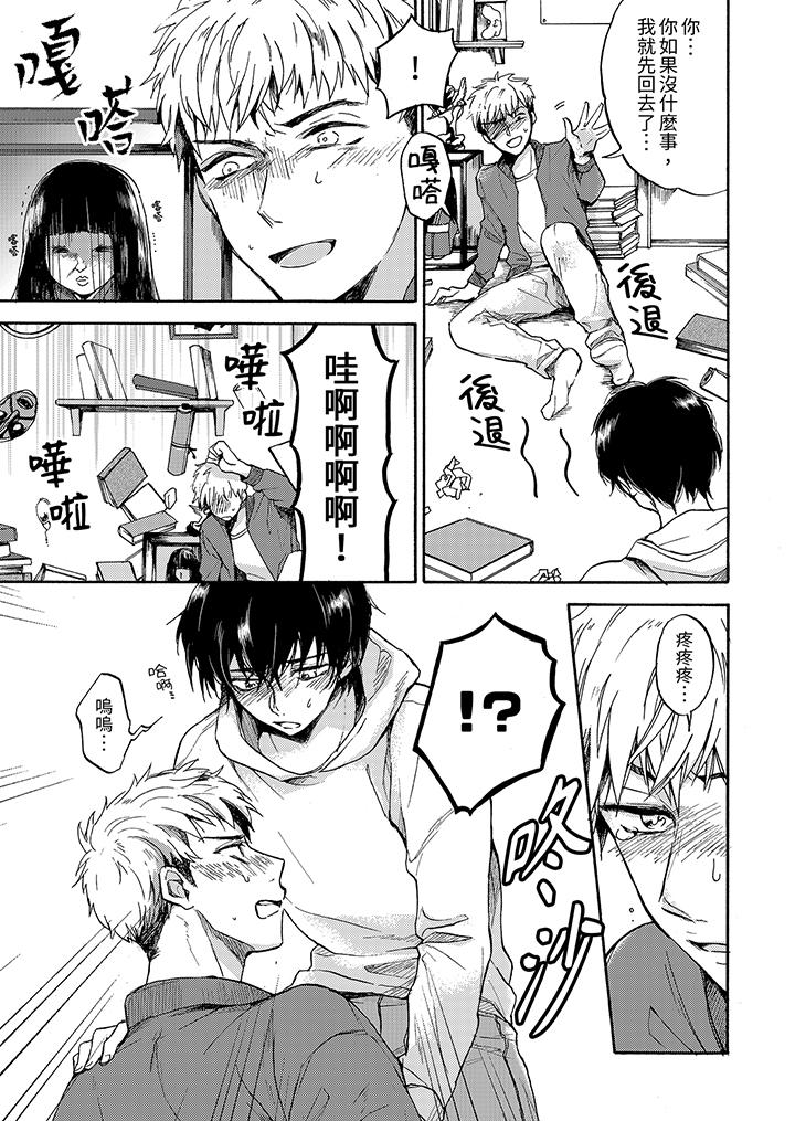 靈異兼職竟然是做色色的實驗！？ 第1話 第8页