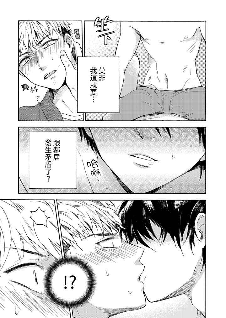 靈異兼職竟然是做色色的實驗！？ 第1話 第10页