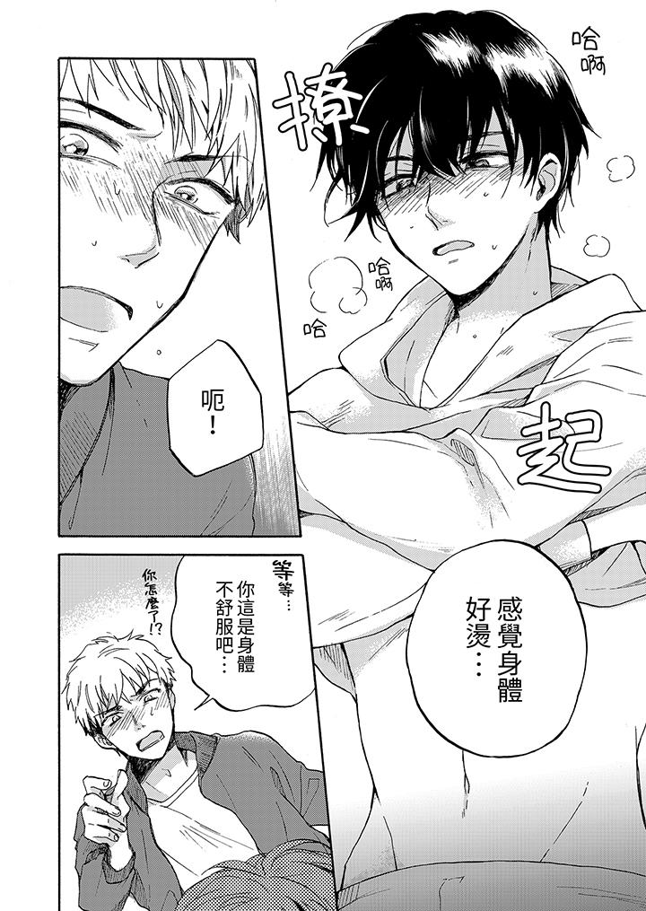 靈異兼職竟然是做色色的實驗！？ 第1話 第9页