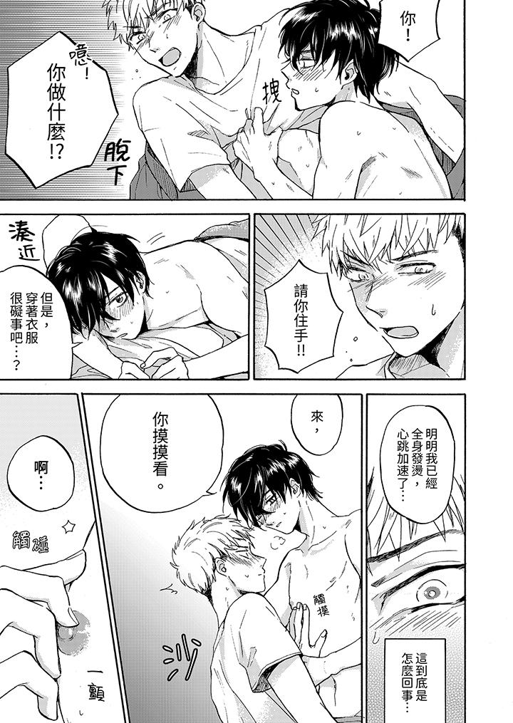 靈異兼職竟然是做色色的實驗！？ 第1話 第12页