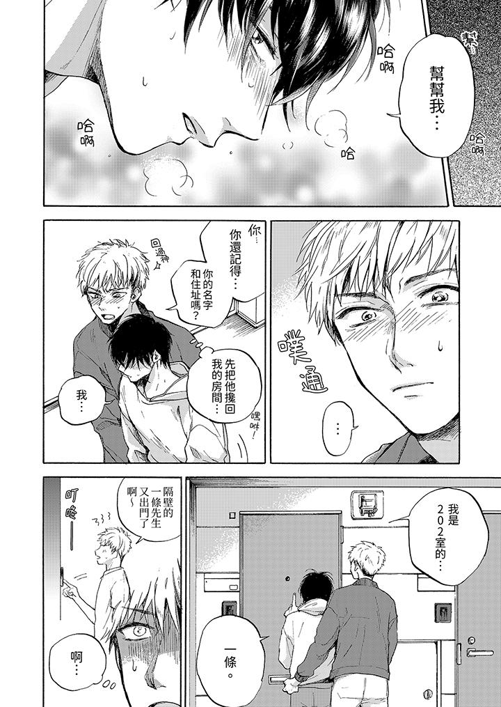靈異兼職竟然是做色色的實驗！？ 第1話 第5页
