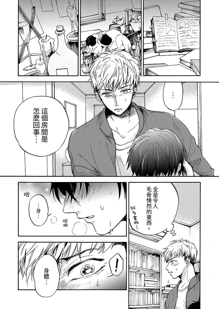 靈異兼職竟然是做色色的實驗！？ 第1話 第6页