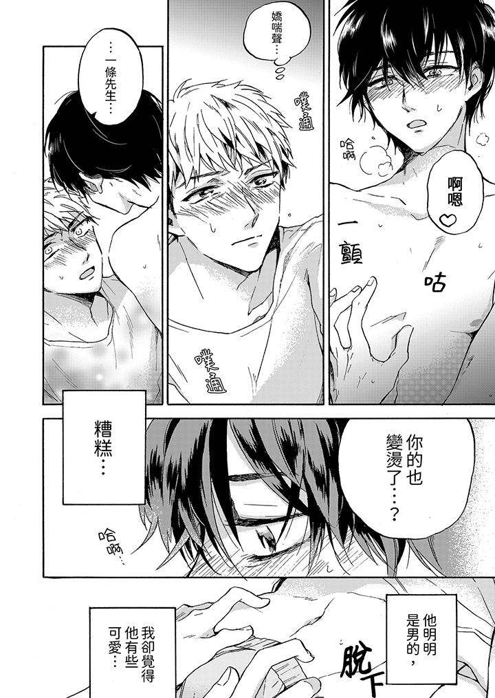 靈異兼職竟然是做色色的實驗！？ 第1話 第13页