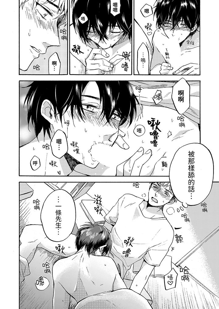 靈異兼職竟然是做色色的實驗！？ 第2話 第3页