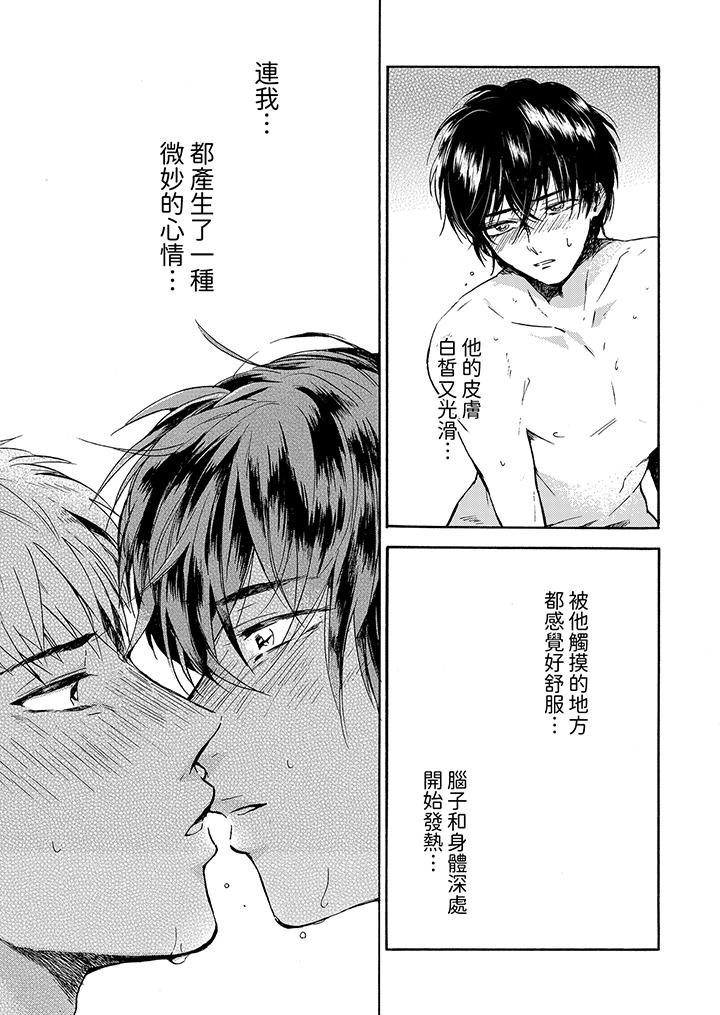 靈異兼職竟然是做色色的實驗！？ 第2話 第4页