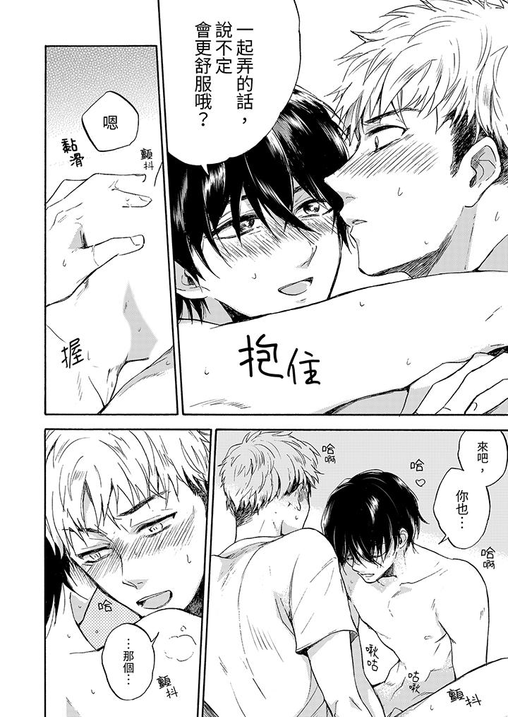 靈異兼職竟然是做色色的實驗！？ 第2話 第5页