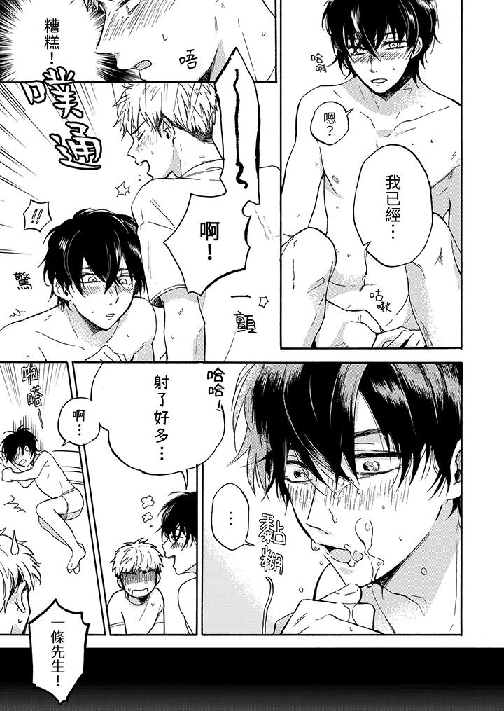 靈異兼職竟然是做色色的實驗！？ 第2話 第6页