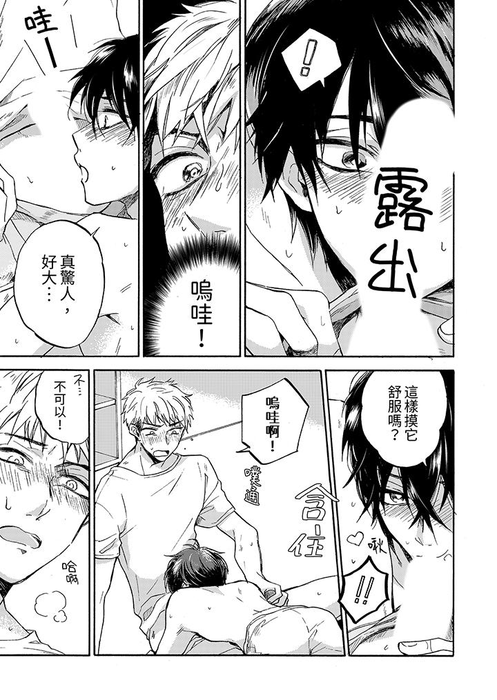 靈異兼職竟然是做色色的實驗！？ 第2話 第2页