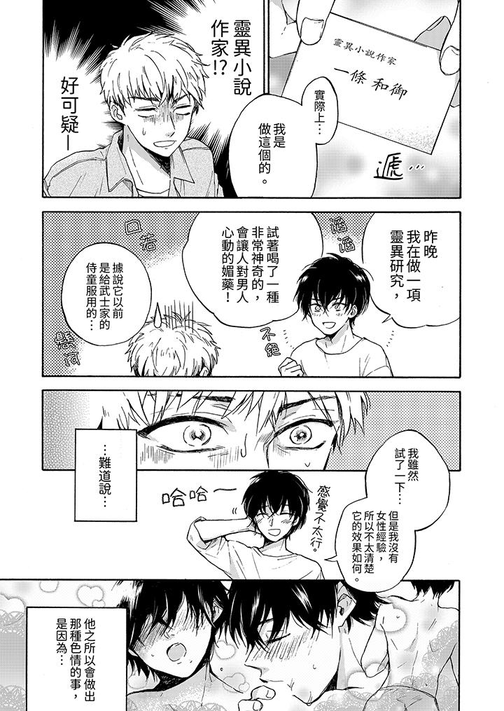 靈異兼職竟然是做色色的實驗！？ 第2話 第8页