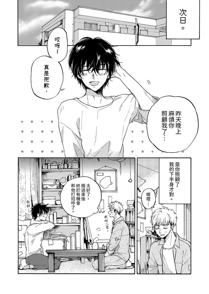 靈異兼職竟然是做色色的實驗！？ 第2話 第7页