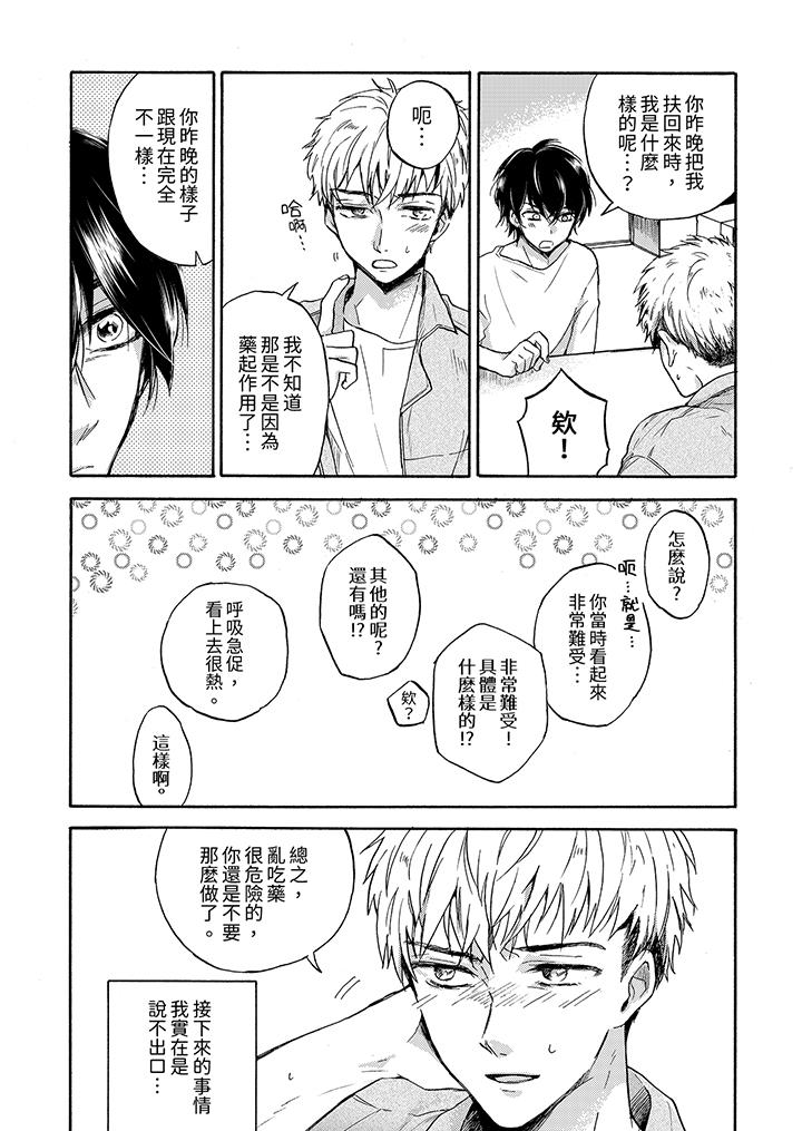 靈異兼職竟然是做色色的實驗！？ 第2話 第9页