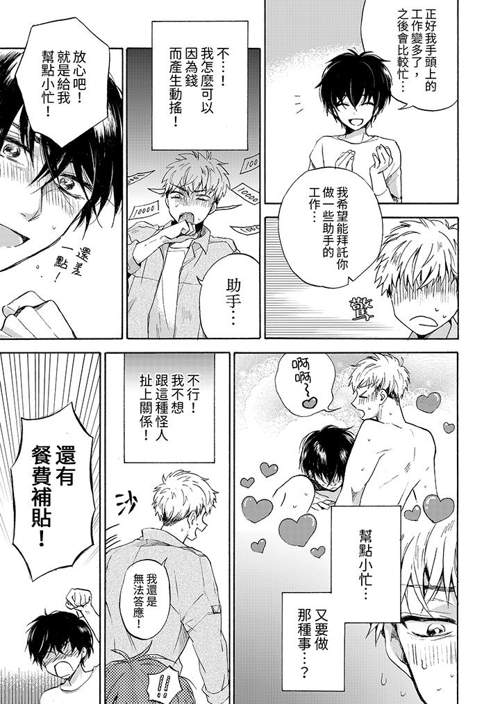 靈異兼職竟然是做色色的實驗！？ 第2話 第12页
