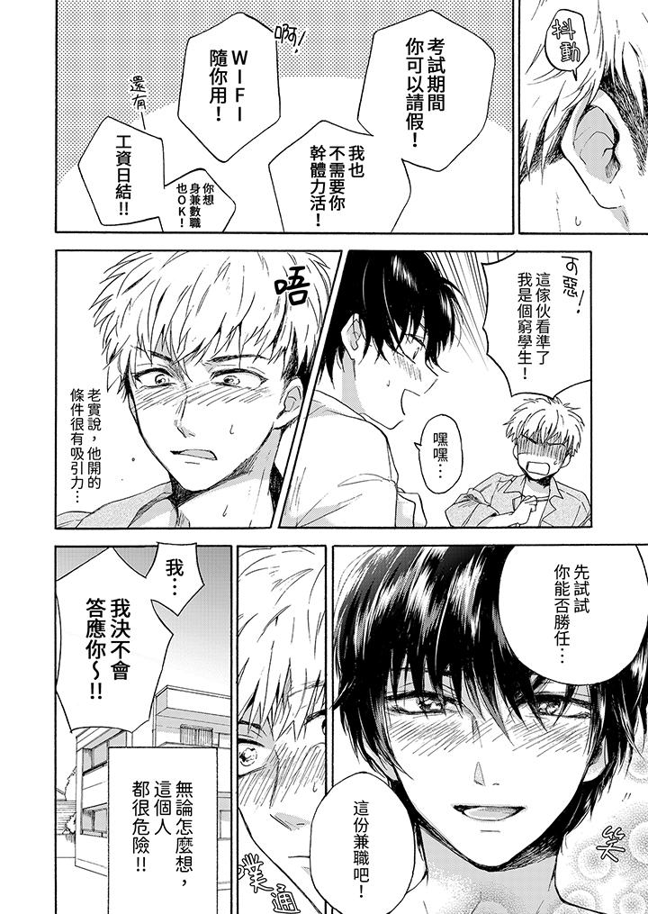靈異兼職竟然是做色色的實驗！？ 第2話 第13页