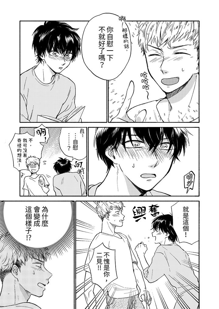 靈異兼職竟然是做色色的實驗！？ 第3話 第6页