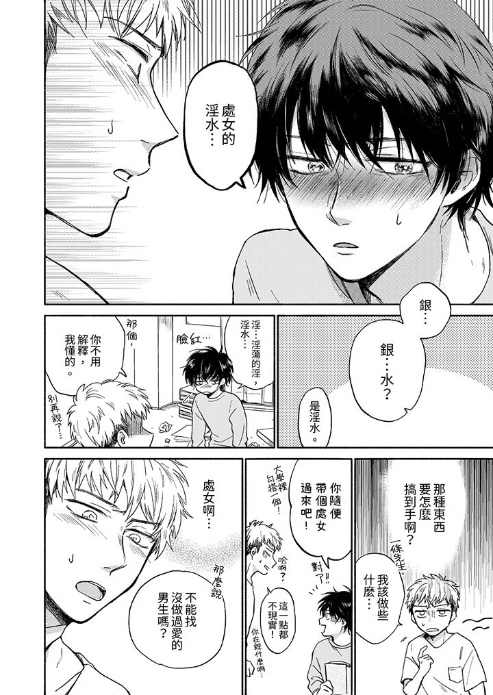 靈異兼職竟然是做色色的實驗！？ 第3話 第5页