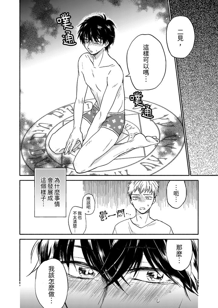 靈異兼職竟然是做色色的實驗！？ 第3話 第7页