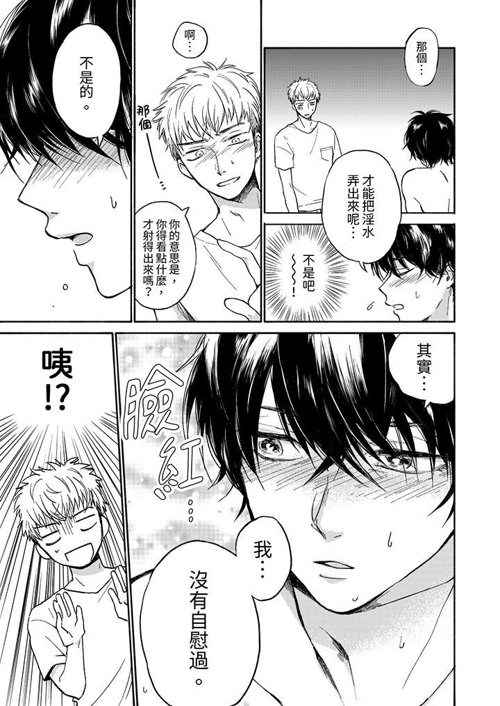 靈異兼職竟然是做色色的實驗！？ 第3話 第8页