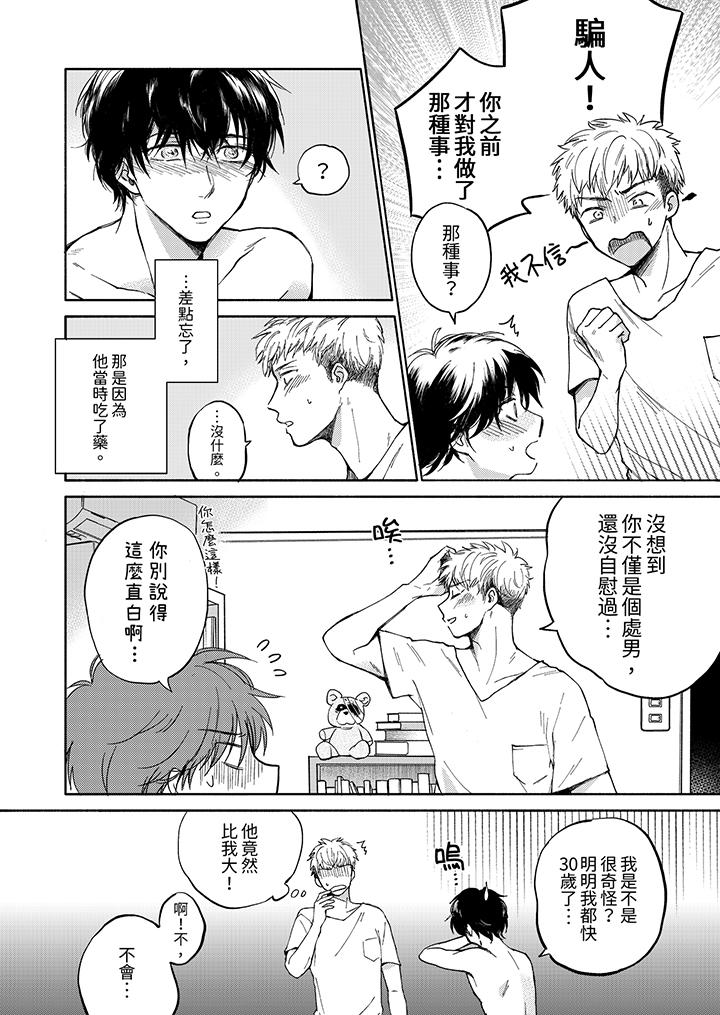 靈異兼職竟然是做色色的實驗！？ 第3話 第9页