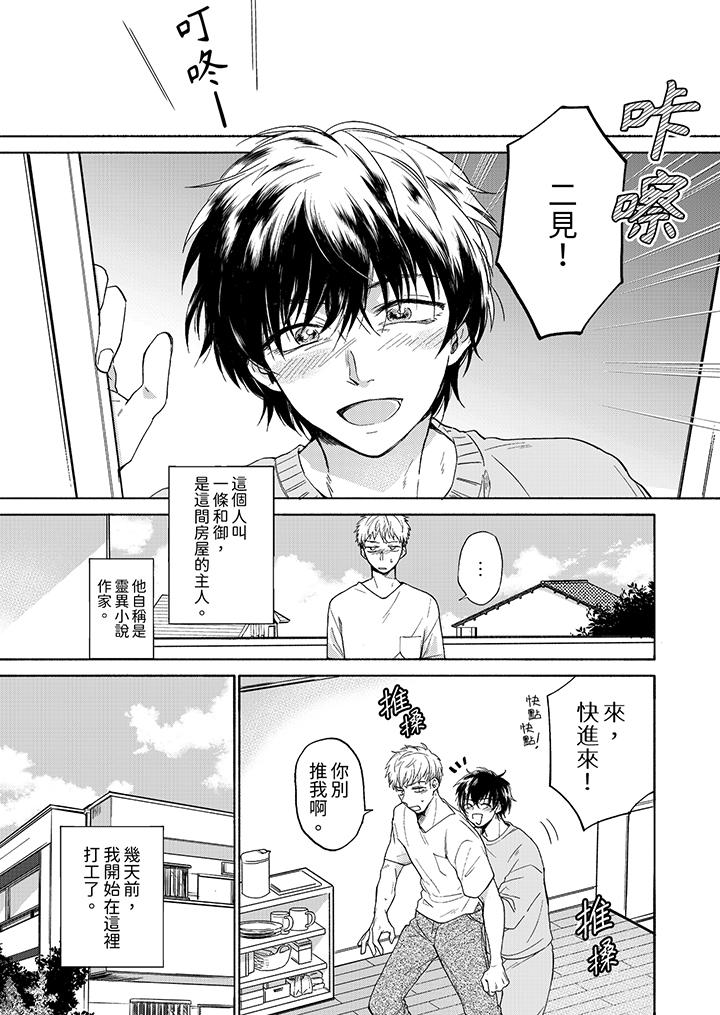 靈異兼職竟然是做色色的實驗！？ 第3話 第2页
