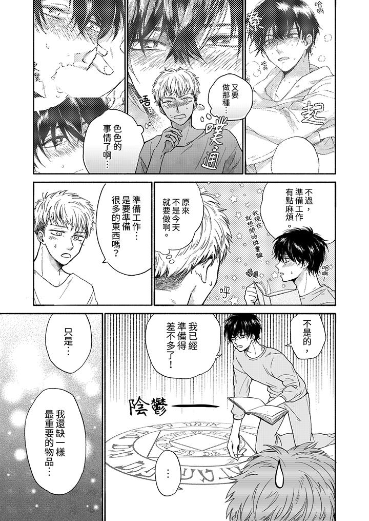 靈異兼職竟然是做色色的實驗！？ 第3話 第4页