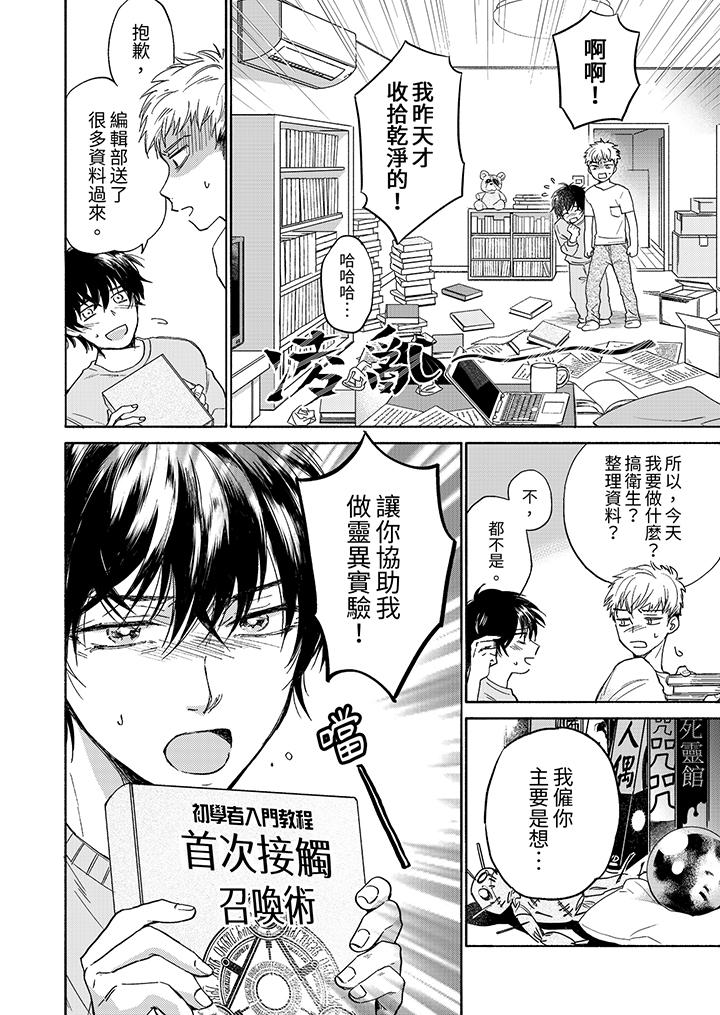 靈異兼職竟然是做色色的實驗！？ 第3話 第3页