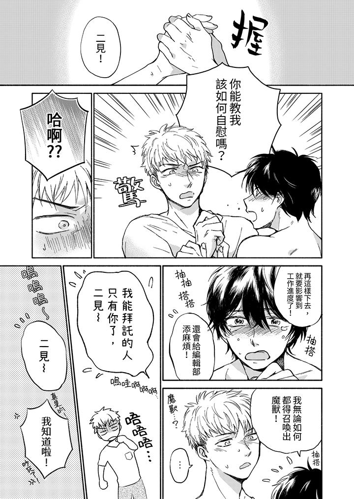 靈異兼職竟然是做色色的實驗！？ 第3話 第10页