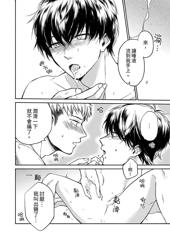 靈異兼職竟然是做色色的實驗！？ 第3話 第13页