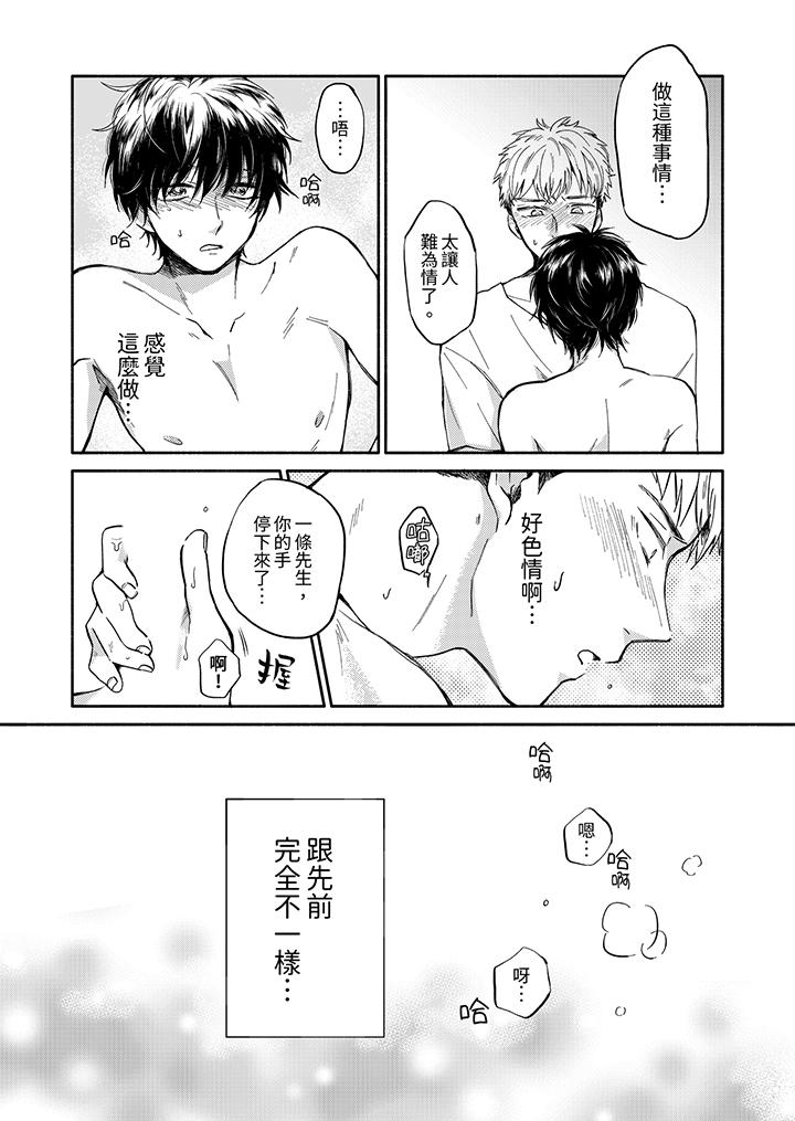 靈異兼職竟然是做色色的實驗！？ 第4話 第2页