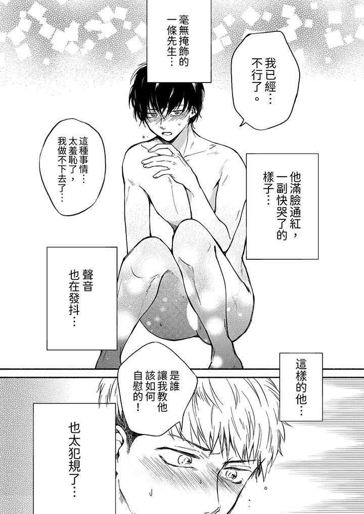 靈異兼職竟然是做色色的實驗！？ 第4話 第3页