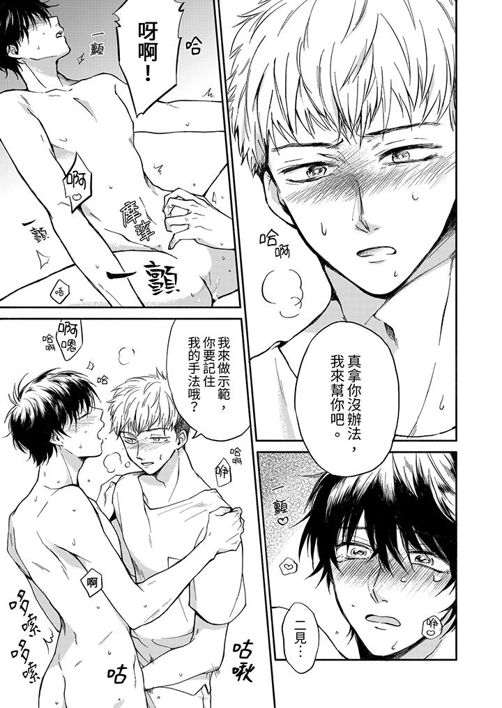 靈異兼職竟然是做色色的實驗！？ 第4話 第4页