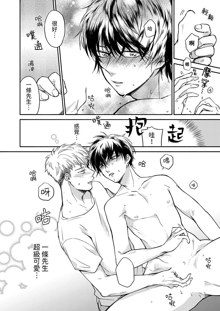 靈異兼職竟然是做色色的實驗！？ 第4話 第7页
