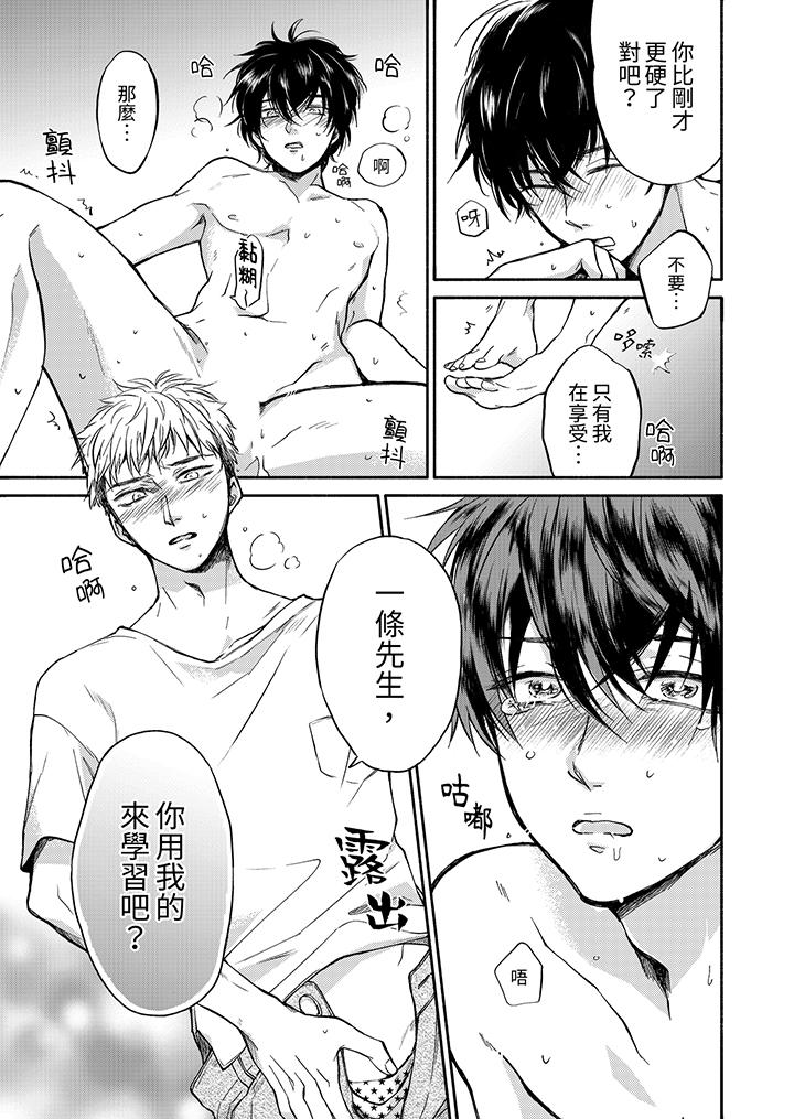 靈異兼職竟然是做色色的實驗！？ 第4話 第6页