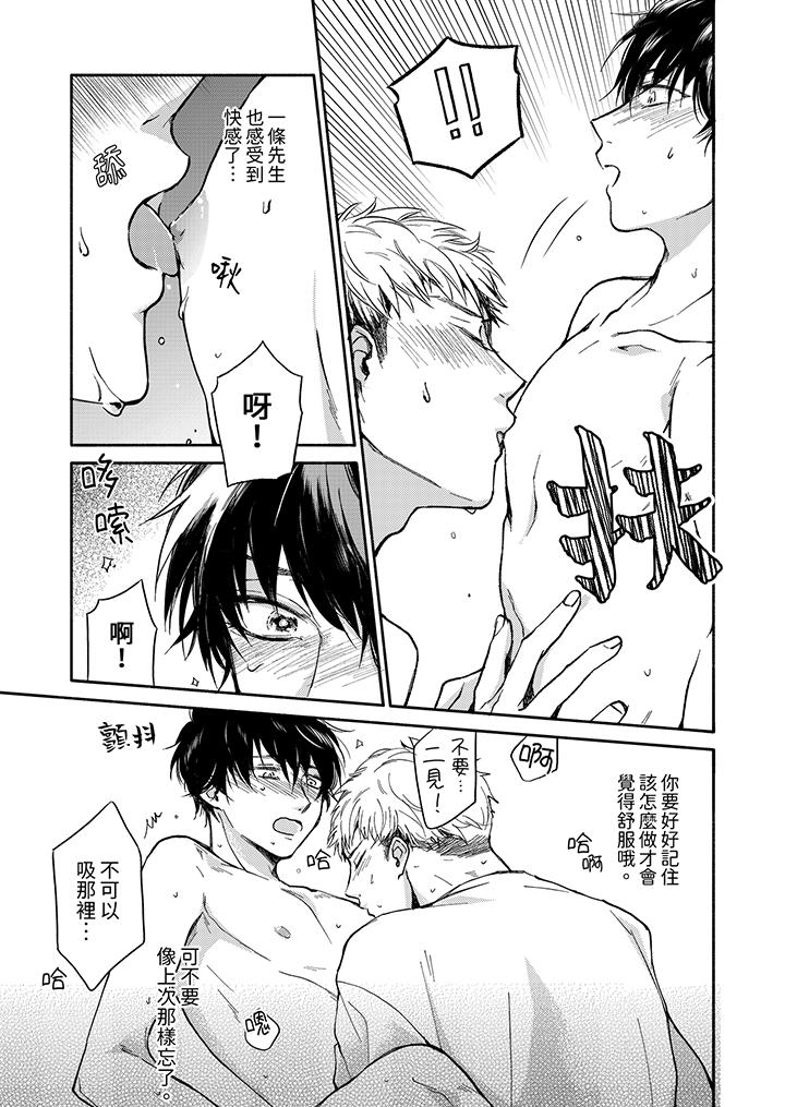 靈異兼職竟然是做色色的實驗！？ 第4話 第8页