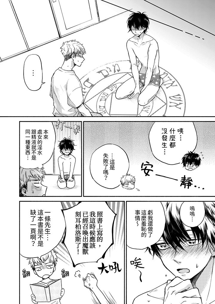 靈異兼職竟然是做色色的實驗！？ 第4話 第11页