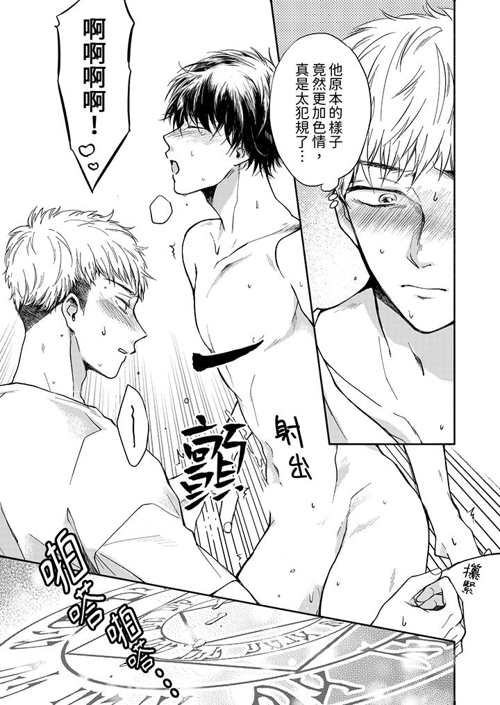靈異兼職竟然是做色色的實驗！？ 第4話 第10页