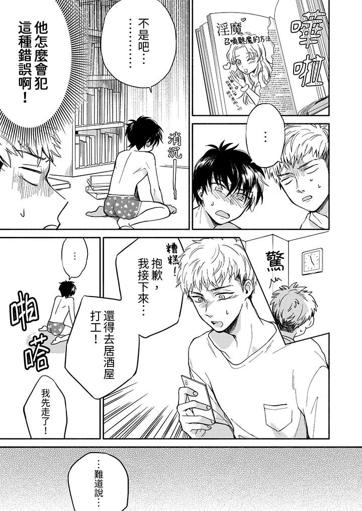 靈異兼職竟然是做色色的實驗！？ 第4話 第12页