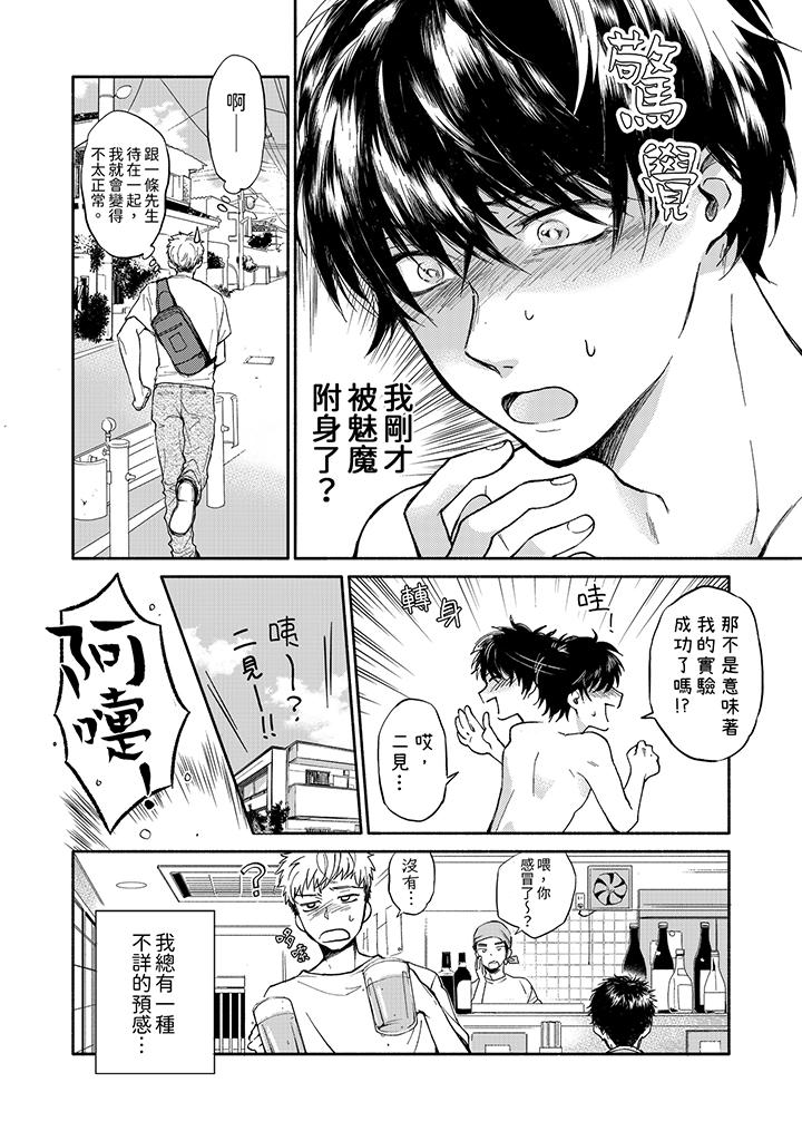 靈異兼職竟然是做色色的實驗！？ 第4話 第13页