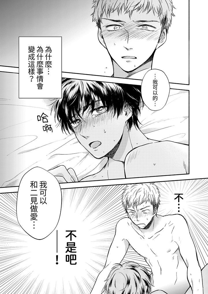 靈異兼職竟然是做色色的實驗！？ 第5話 第2页
